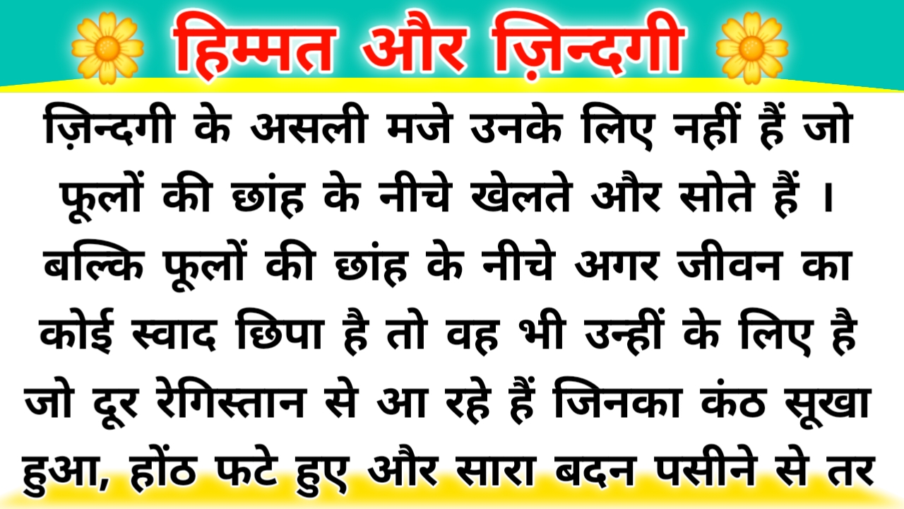 हिम्मत और ज़िन्दगी : रामधारी सिंह ‘दिनकर’