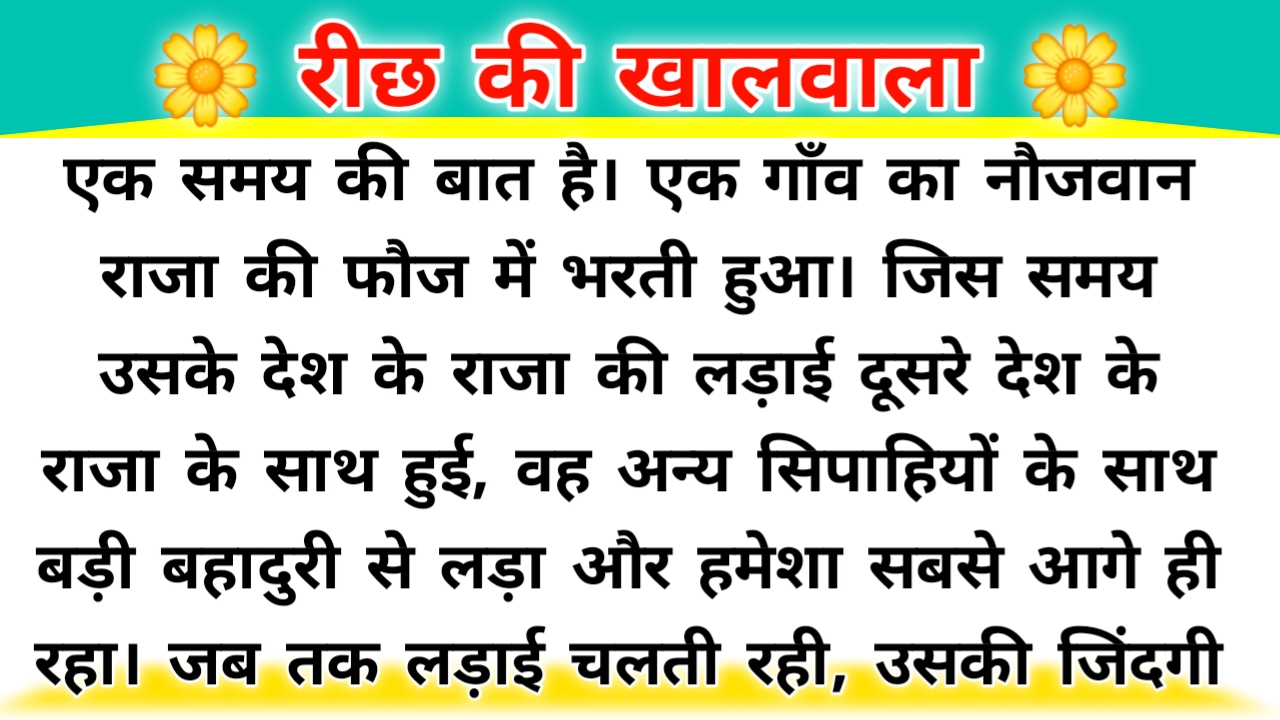 रीछ की खालवाला Hindi kahani