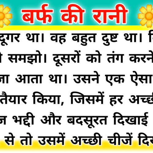 बर्फ की रानी